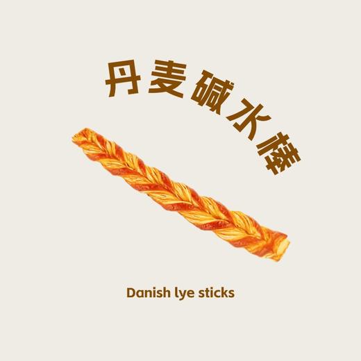 丹麦碱水棒 商品图0