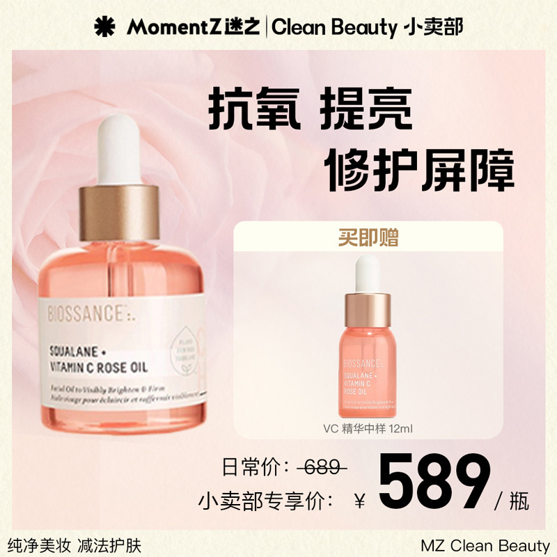 【抗氧化专场】 Biossance角鲨烷玫瑰精华油30ml