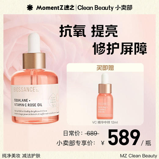 【抗氧化专场】 Biossance角鲨烷玫瑰精华油30ml 商品图0