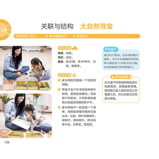 《0~6岁婴幼儿数学思维游戏全书》 商品图7