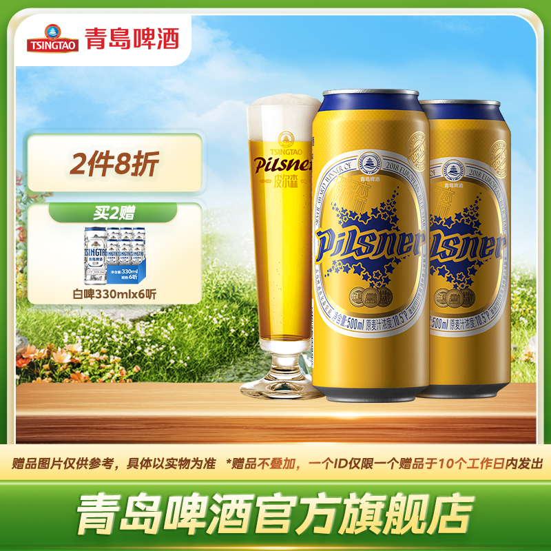 青岛啤酒皮尔森500ml*12罐/箱