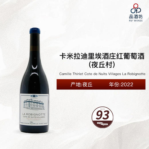 2022 Camille Thiriet Cote de Nuits Villages La Robignotte 卡米拉迪里埃酒庄（夜丘村）红葡萄酒 2022 商品图0