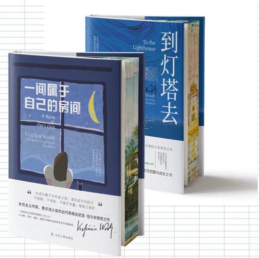 到灯塔去+一间属于自己的房间（【刷边版】2册）伍尔夫 商品图0