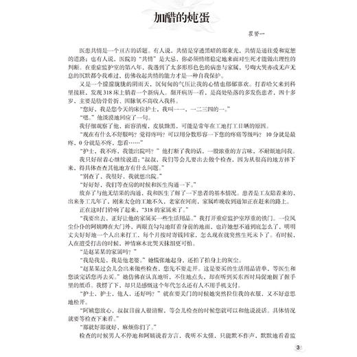 聆听心声 80份平行病历合辑 孙亚军编 八十个发生于护士与患者之间的故事以临床护理工作者的亲身经历展现护患之间的人文沟通故事 商品图4