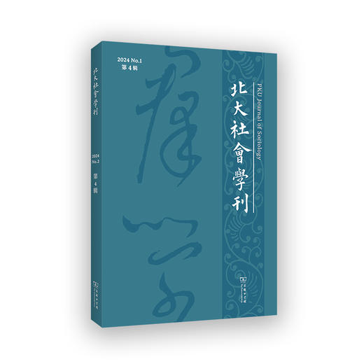 北大社会学刊（第4辑） 商品图0