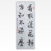 陈永正书法69x13CM《看取莲花净，方知不染尘》1.6平尺手写纸本宣纸作品[原作编号：SF0504] 商品缩略图0