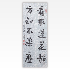 陈永正书法69x13CM《看取莲花净，方知不染尘》1.6平尺手写纸本宣纸作品[原作编号：SF0504]