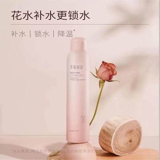 半亩花田玫瑰花水保湿喷雾150ml【30174053】 商品图0