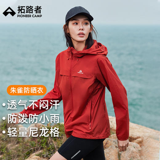 【朱雀防晒衣】拓路者防泼水透气防晒衣女夏季防紫外线外套 商品图0
