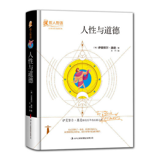 人性与道德（精装） 商品图1