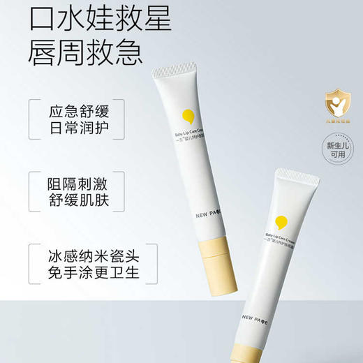 newpage一页口水膏唇周膏婴儿专用隔离护理舒缓口欲期口水疹膏 商品图2
