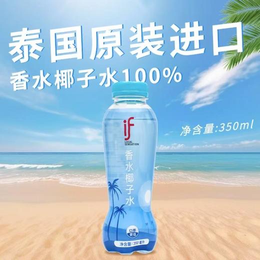 if香水椰椰子水  减脂期必入好物 商品图0