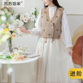 苏苏姐家毅然马甲毛线手工编织羊毛线上衣diy钩针毛线团材料包