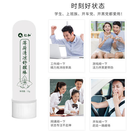 【分仓直发包邮】仁和薄荷清凉舒醒棒1.5g 商品图2