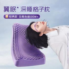 翼眠 深睡格子TPE无压枕 波浪款