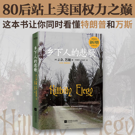 乡下人的悲歌 商品图1