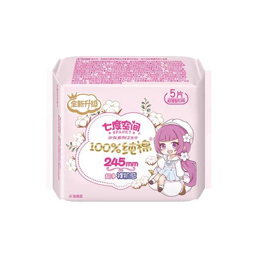 七度空间少女系列纯棉日用卫生巾 5片 商品图0