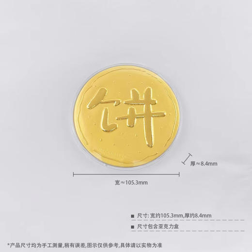 大金饼！浪漫礼品！这个大饼，我先干为敬！ 商品图10