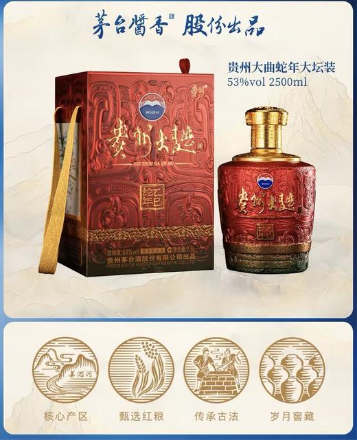 53度贵州大曲（乙巳蛇年）2.5L 商品图0