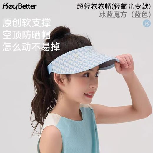 (包邮)heybetter儿童飞织光变 防晒帽（三种颜色） 商品图0