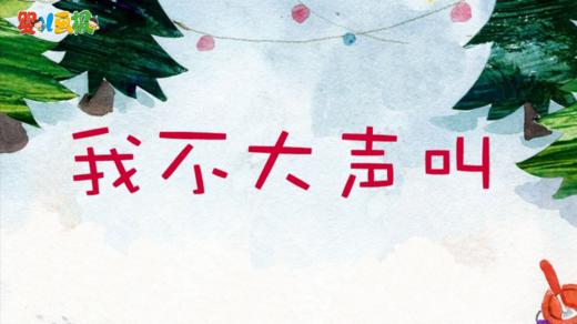 2025年2月 我不大声叫 商品图0