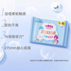 七度空间少女系列夜用卫生巾    5片