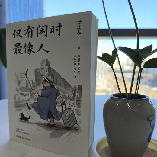 于是生活像极了生活+仅有闲时最像人 商品图1