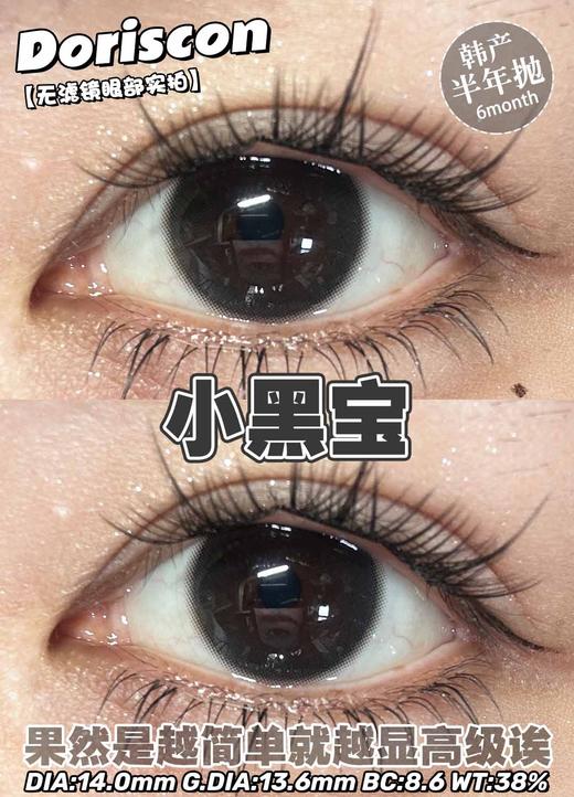 （半年/年抛）𝑫𝒐𝒓𝒊𝒔𝒄𝒐𝒏小黑宝14.0𝒎𝒎 商品图1