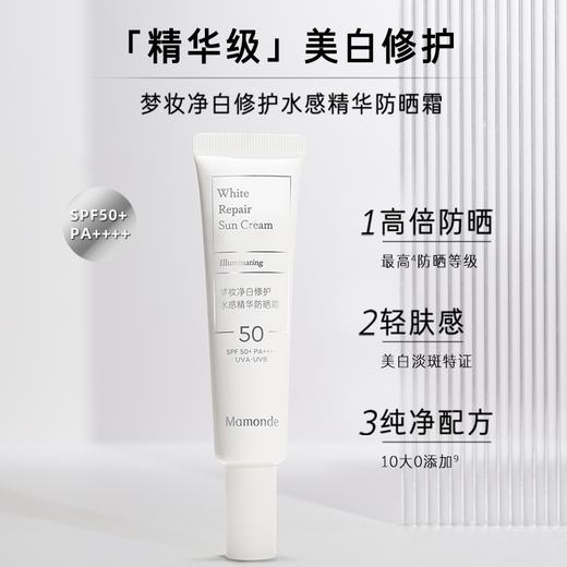 【特惠】梦妆净白修护水感精华防晒霜30mlSPF50+面部防晒乳紫外线隔离 商品图2