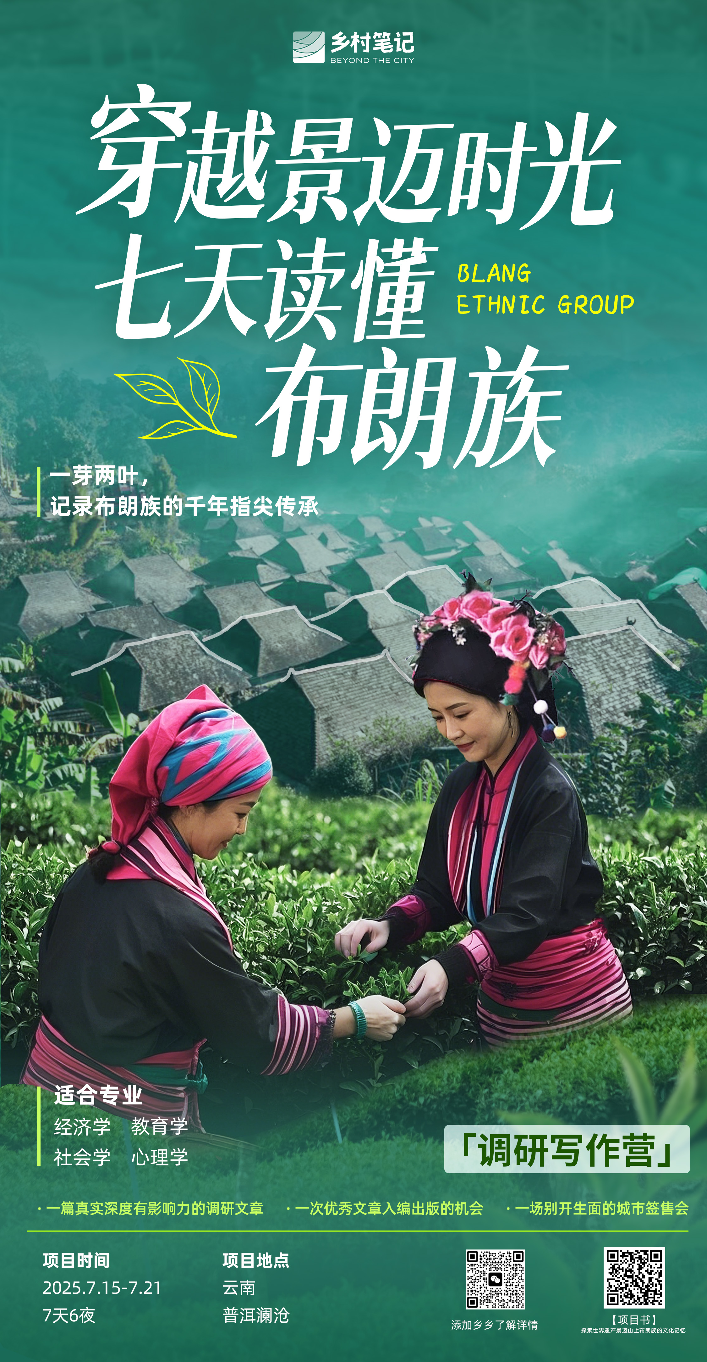 云南普洱丨穿越景迈时光，七天读懂布朗族