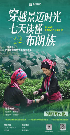 云南普洱丨穿越景迈时光，七天读懂布朗族