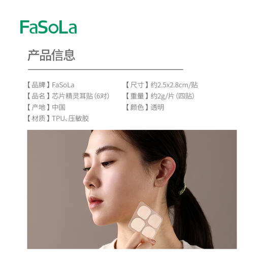 FaSoLa芯片款精灵耳贴定型耳贴贴面立耳隐形显脸小拍照支撑耳朵 商品图1