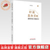 轩园医耘录（2）基层老中医五十载医路札记 赵学道 著 中国中医药出版社 医案医话 四诊医案医话 书籍 商品缩略图0