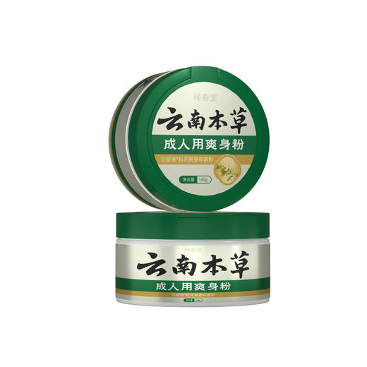 【男女婴儿爽身粉】纯春堂云南本草痱子粉爽肤非止汗止痒清爽不含滑石粉 商品图5