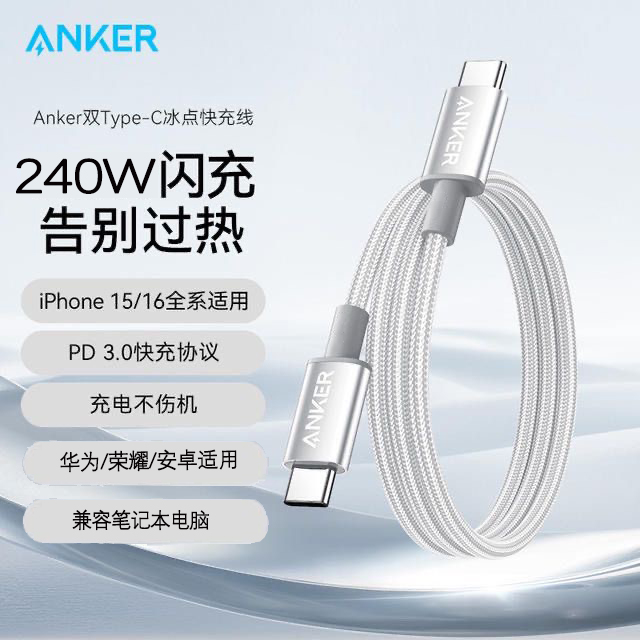 安克CtoC数据线（1.5米 240W编织）A8060