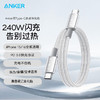 安克CtoC数据线（1.5米 240W编织）A8060 商品缩略图0
