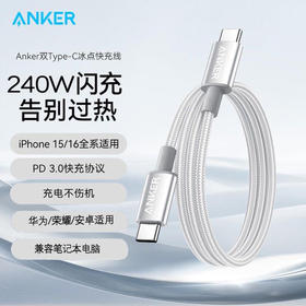 安克CtoC数据线（1.5米 240W编织）A8060