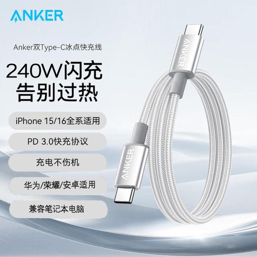 安克CtoC数据线（1.5米 240W编织）A8060 商品图0