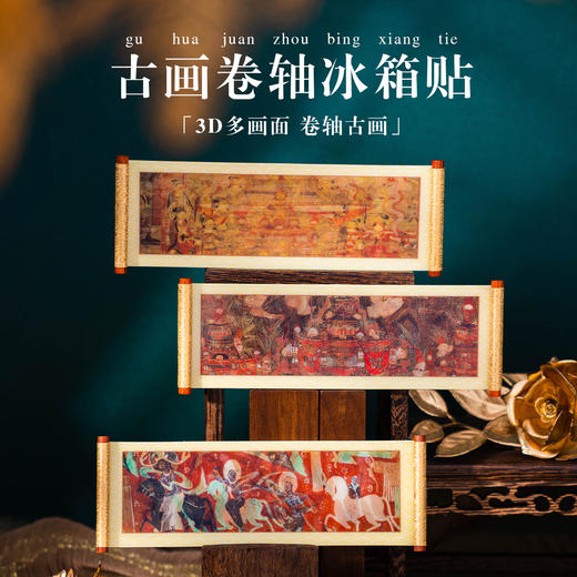 敦煌3D卷轴冰箱贴磁吸装饰品莫高窟丝绸之路九色鹿莲开并蒂纪念品 商品图0