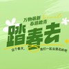 （踏青季）双人踏青季专属畅玩10项套票 商品缩略图0