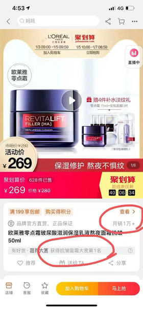正品欧莱雅零点面霜50ml
太牛逼了吧！零点面霜官网269一瓶！月销量10000多！抗皱面霜第一名！牛逼不牛逼！
官网269元