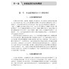 水通道蛋白与中枢神经系统疾病 孙善全主编 供神经科眼科影像科等临床医生科研工作者医学生及其他生命科学相关领域人员使用 商品缩略图4