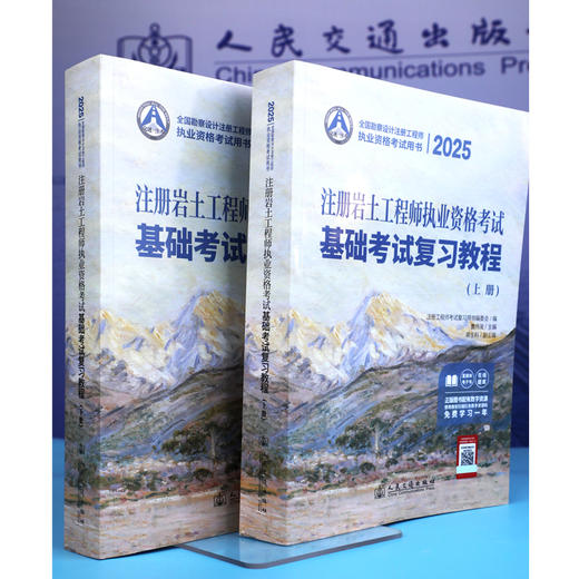 2025注册岩土工程师执业资格考试基础考试复习教程 商品图2