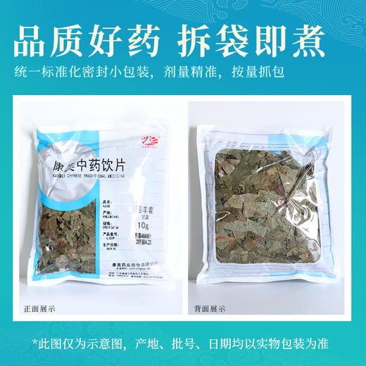 淫羊藿/仙灵脾 康美中药饮片 独立小包装10g起 商品图6