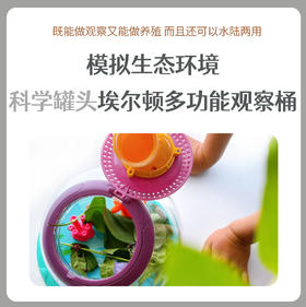 科学罐头埃尔顿多功能观察桶