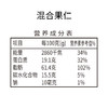 【鲜记】混合果仁 900g 博士帽罐装 商品缩略图4