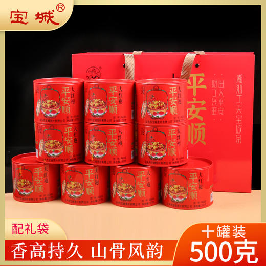 宝城平安顺大红袍茶叶50克小泡装浓香型乌龙茶礼盒装岩茶A688 商品图1