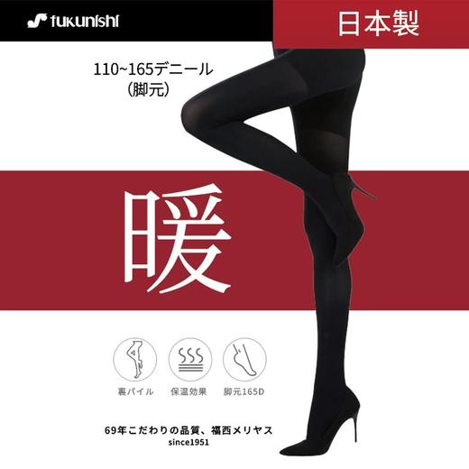 厚木同款！FUKUNISHI福西日本进口抗寒保温连裤袜 日本原装进口，68年工艺传承整体采用自发热面料，保暖效果良好，编织细致，不露肉，体验舒适穿着根据亚洲人腿型设计，修身提臀，尽情展现你的魅力 商品图0