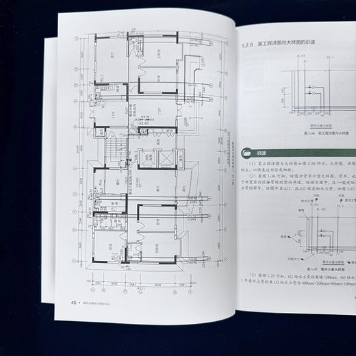 建筑水暖电识图轻松会 商品图7
