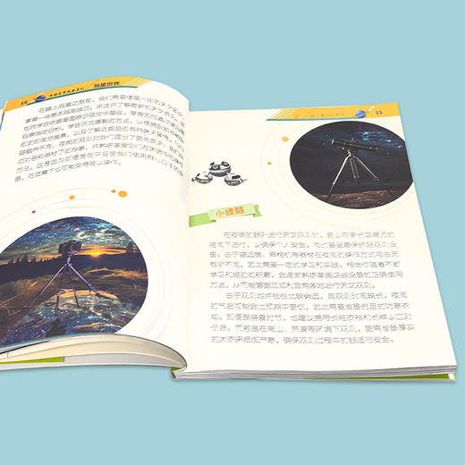 我的星空观察笔记：恒星世界 商品图5